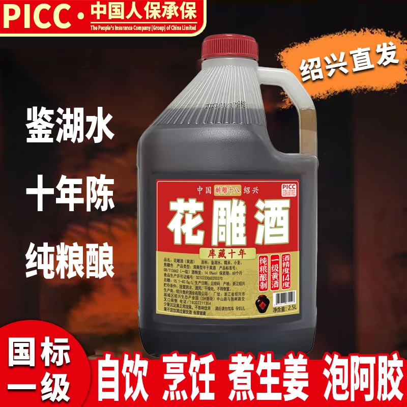 【5斤1大桶】绍兴花雕酒  14度 去腥增香解腻自饮【醉十八】