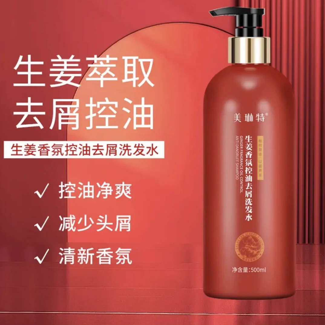 美琳特洗发水生姜汁何首乌侧柏叶控油去屑止痒柔顺净爽洗发水