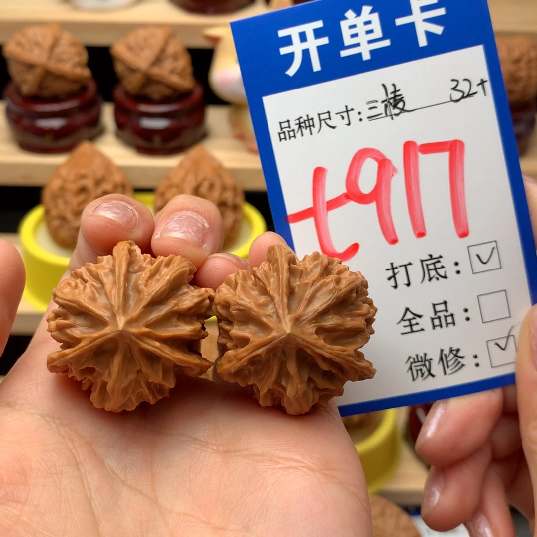 把件文玩核桃手捻三棱 32尺