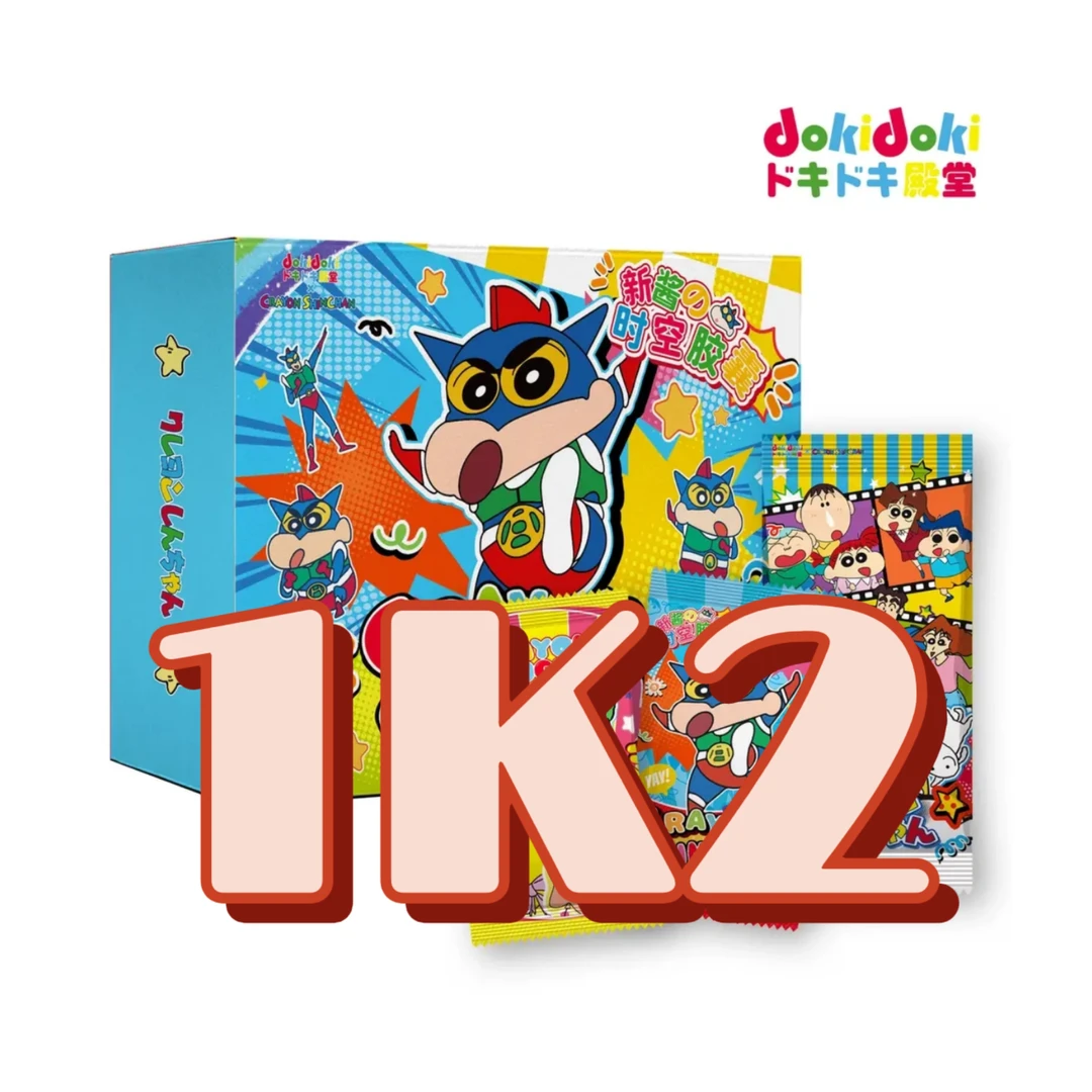 【宠粉】Doki殿堂蜡笔小新 新酱の时空胶囊 收藏卡牌盲盒 （默认代拆q