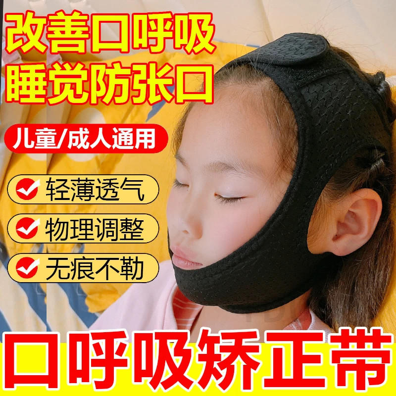 新款儿童透气防张嘴口呼吸带闭嘴巴贴打呼噜闭嘴唇神器防口呼吸