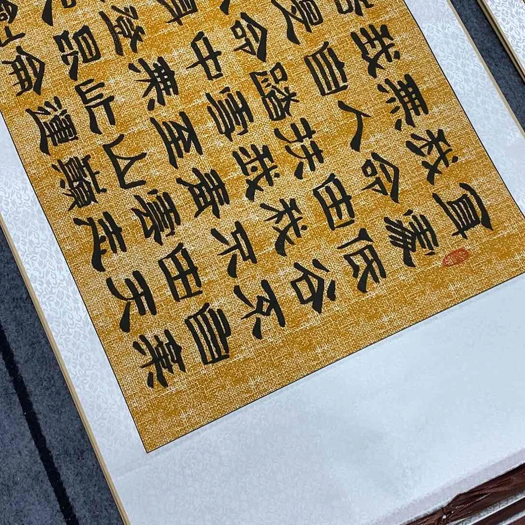 书法隶书福利青云志王老师