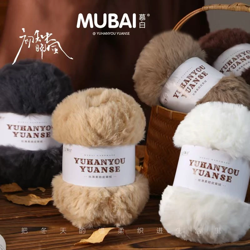 慕白皮草绒线 皮草线材绒毛线编织毛衣围巾手工钩织线材