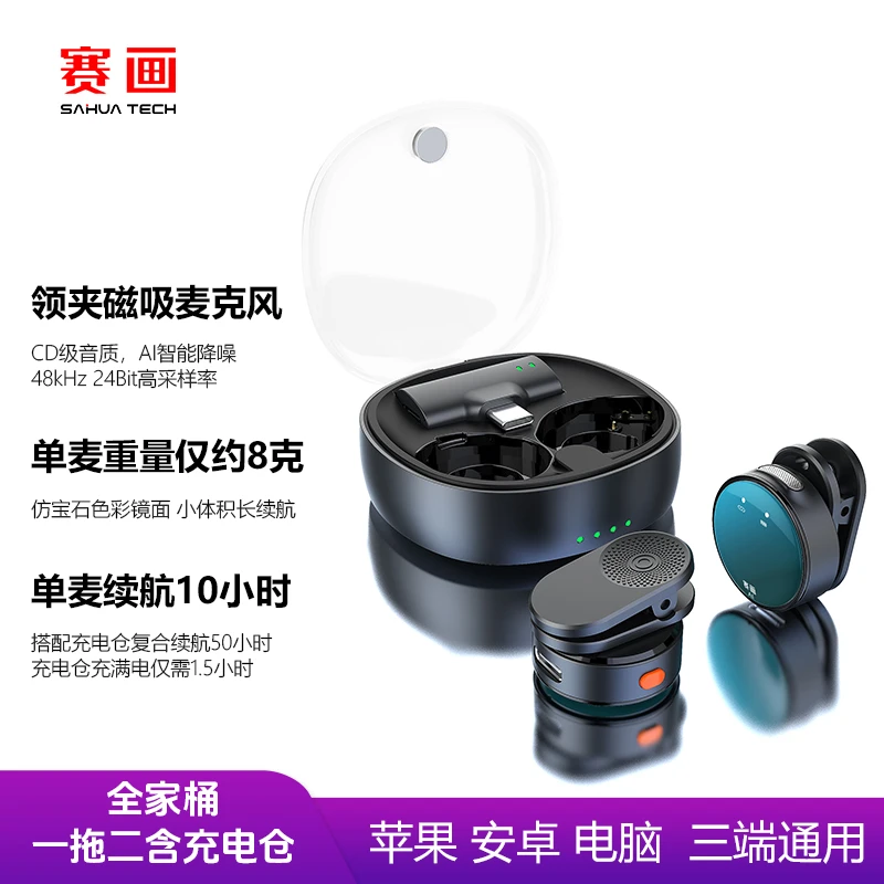 赛画赛画A1领夹磁吸纽扣式一拖二无线收音降噪麦克风 直播/短视频