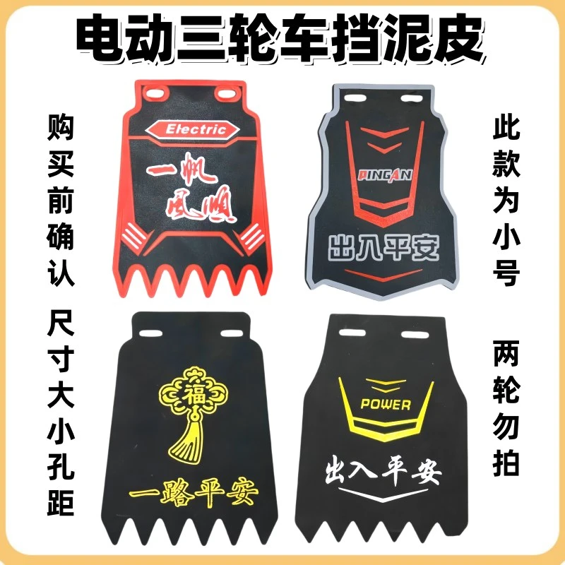 【20张】电动三轮车挡泥皮三轮摩托车挡泥皮 电动车挡泥皮子