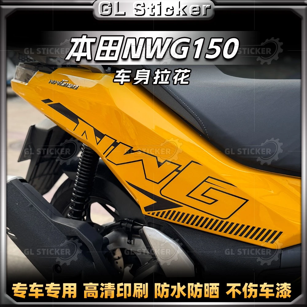 适用于25款五羊本田NWG150车身拉花装饰贴花版画贴膜防水改装配件