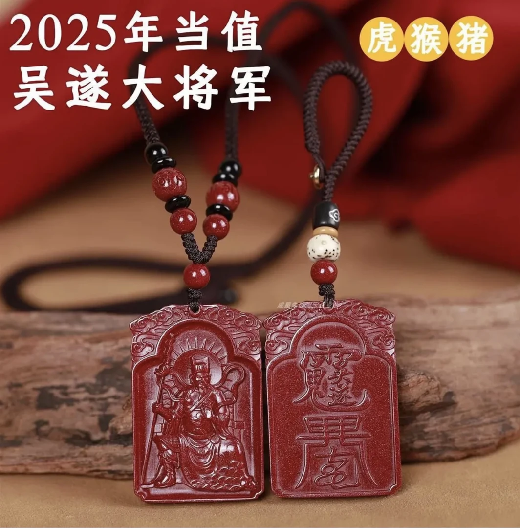 含辰砂工艺品保真朱砂紫金砂【吴遂大将军牌】男士本命年守护吊坠