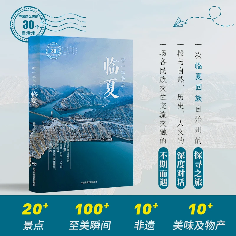 中国民族文化出版社有限公司带一本书去临夏 “中国西部旱码头”