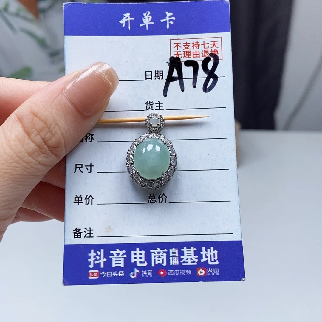 翡翠戒指未镶嵌吊坠