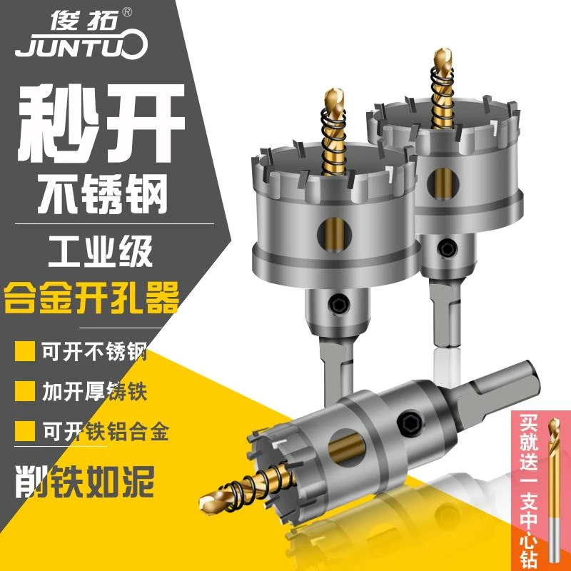 KJX金属不锈钢专用合金开孔器钻厚铁板铝铁皮20打孔扩孔钻孔神器