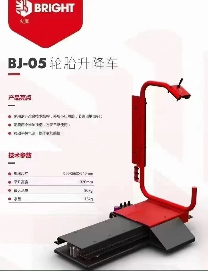 火鹰平衡机轮胎举升车