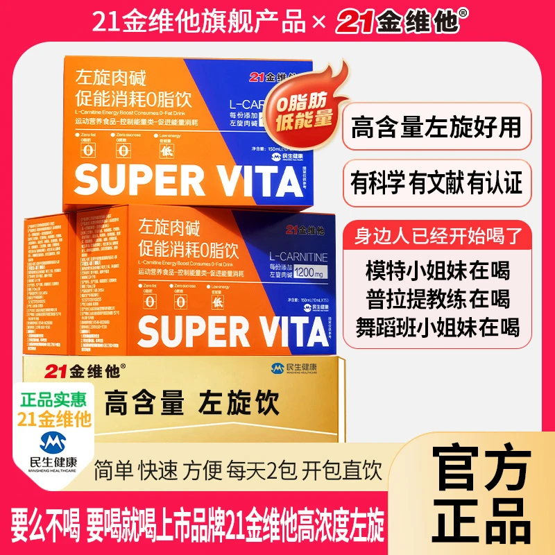 21金维他左旋肉碱促能消耗0脂饮果蔬膳食纤维运动健身0脂宠粉lc