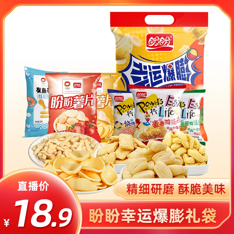 【店播专享】盼盼幸运爆膨开袋接好运整袋40包370g