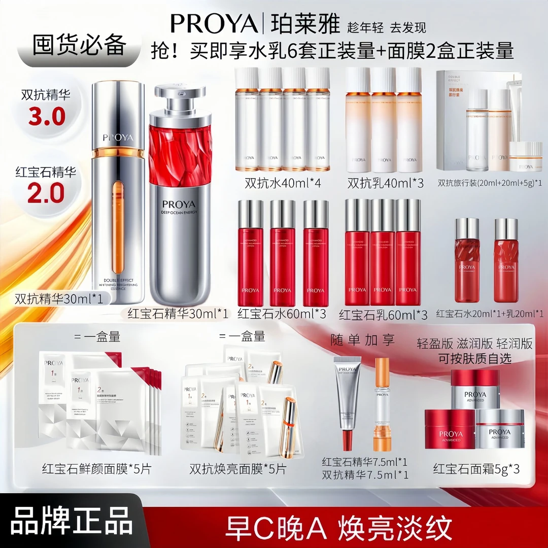 PROYA/珀莱雅早C晚A双抗精华红宝石抗皱淡纹女抗糖抗氧紧致保湿