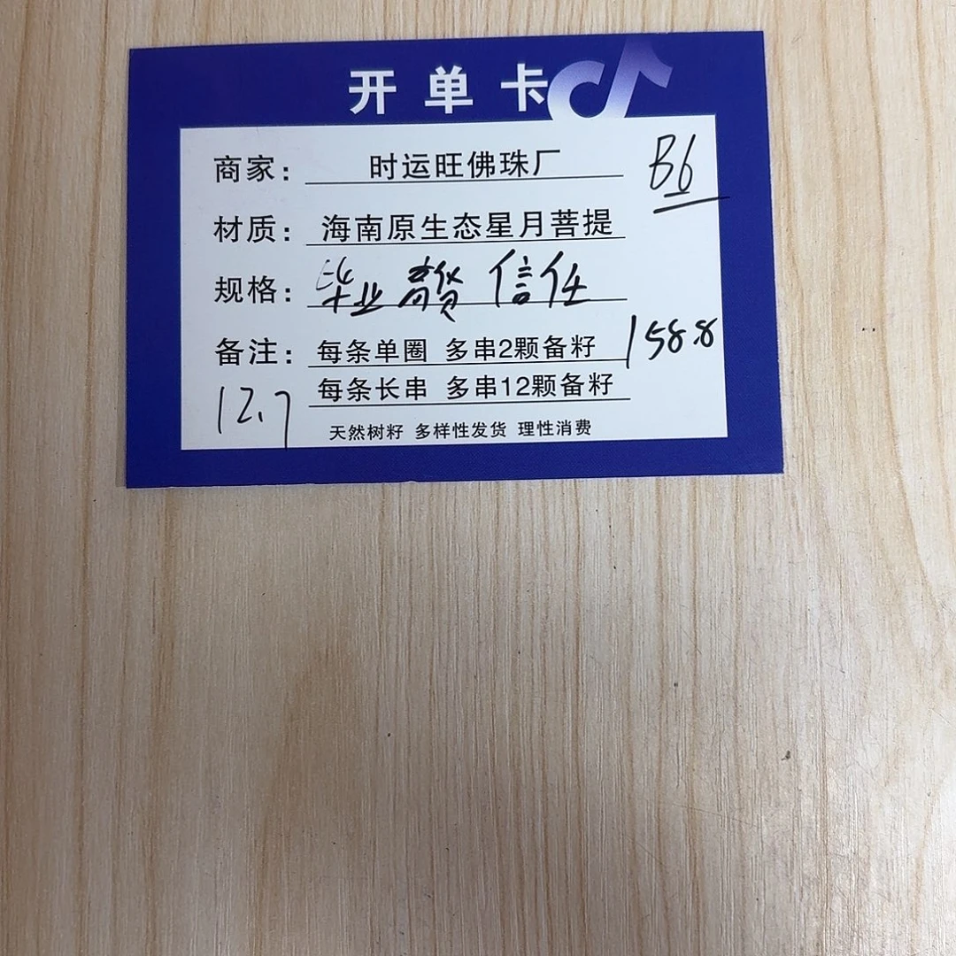 星月菩提吊坠B6