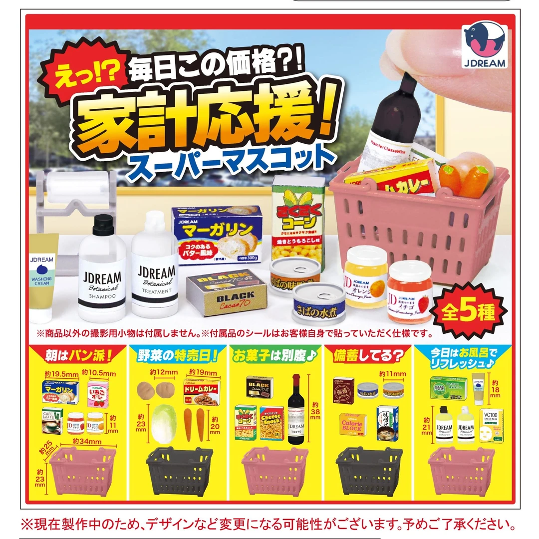 5月J. dream新品 购物超市微缩商品扭蛋日常用品扭蛋摆件