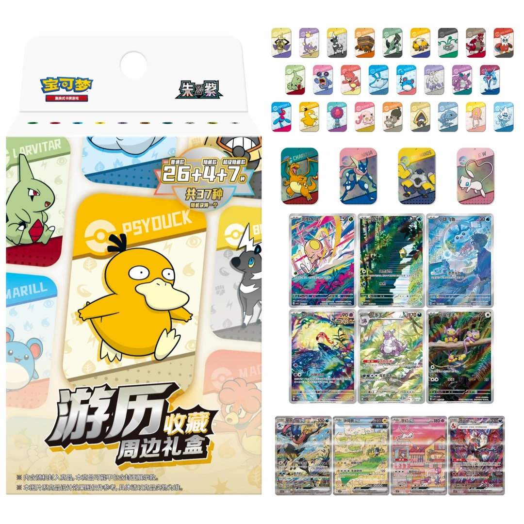 【平拆】PTCG宝可梦简中收藏卡牌 游历收藏周边礼盒【秋秋】