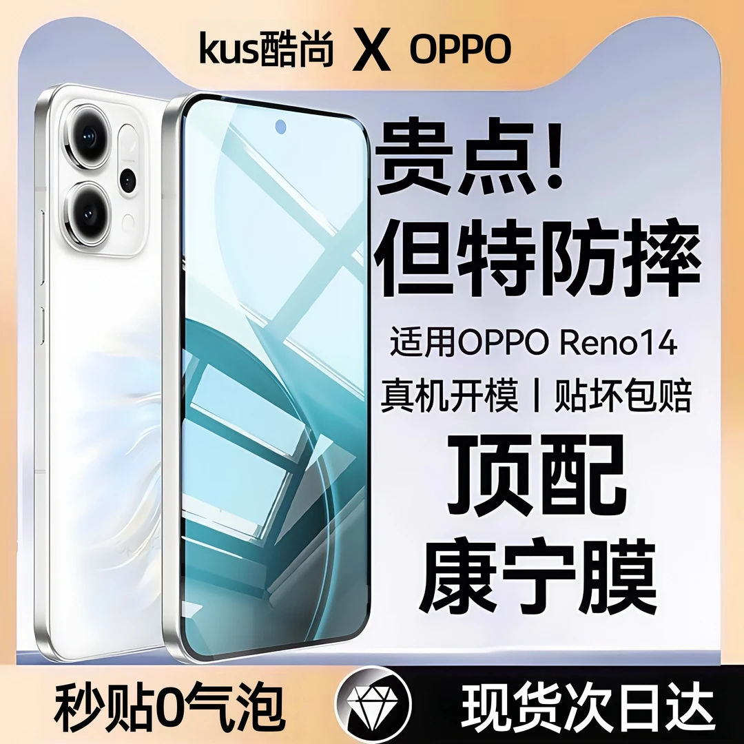 适用opporeno14钢化膜防摔防爆屏幕12pro/13全屏覆盖防窥手机贴膜