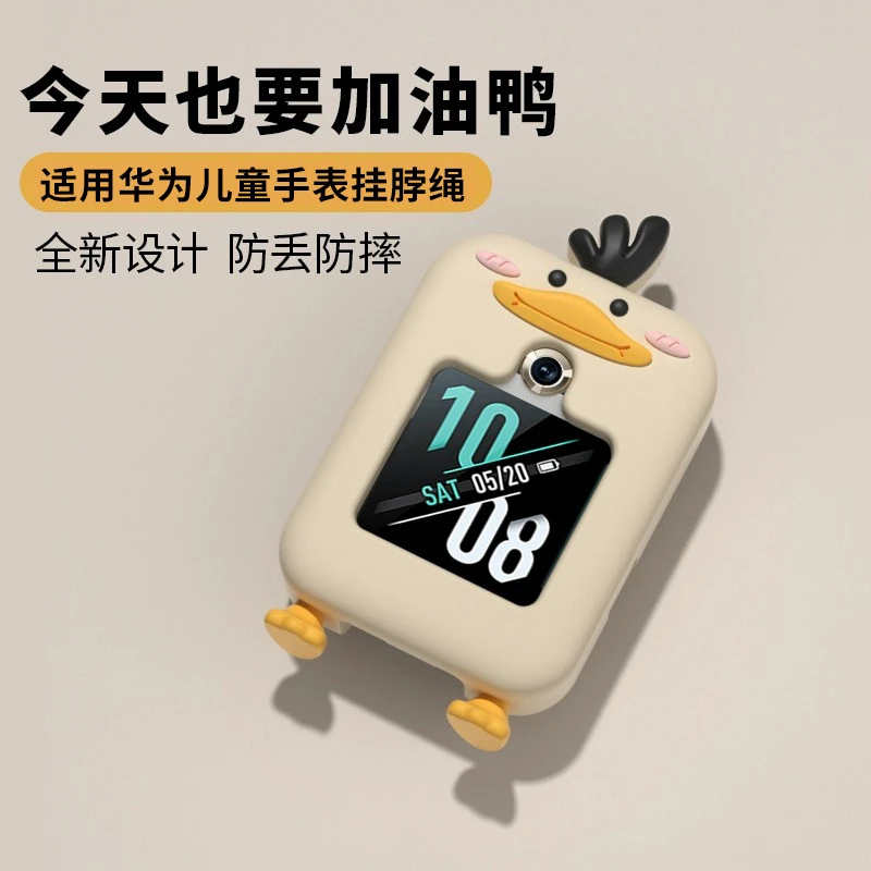 适用华为儿童手表保护套5x/5xpro/4x/3x鸭子硅胶挂脖套3pro防刮套