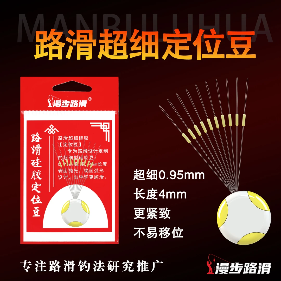 路滑硅胶定位豆 漫步路滑滑漂定位太空豆 超细滑漂定位专用