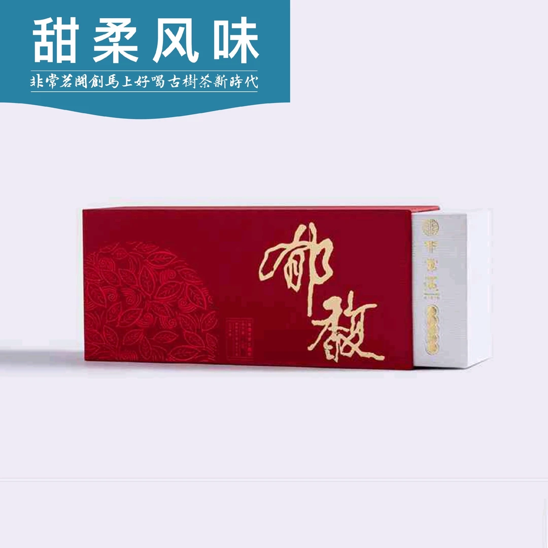 舸津非常茗郁馥-普洱生茶