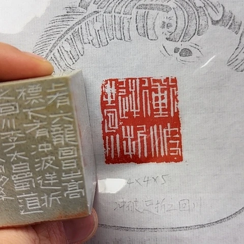 印石青田石篆刻作品