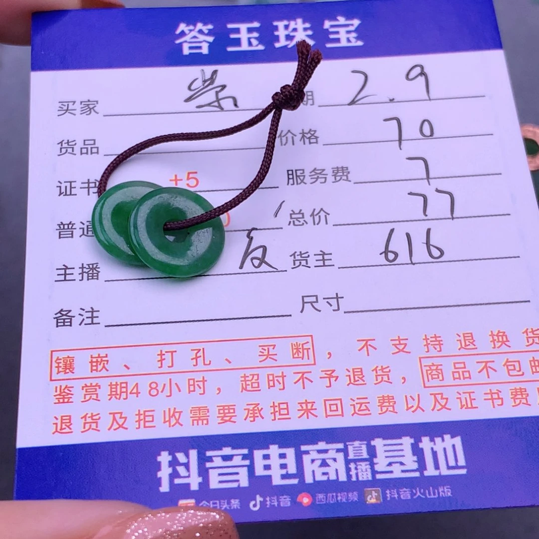 翡翠挂件未镶嵌紫