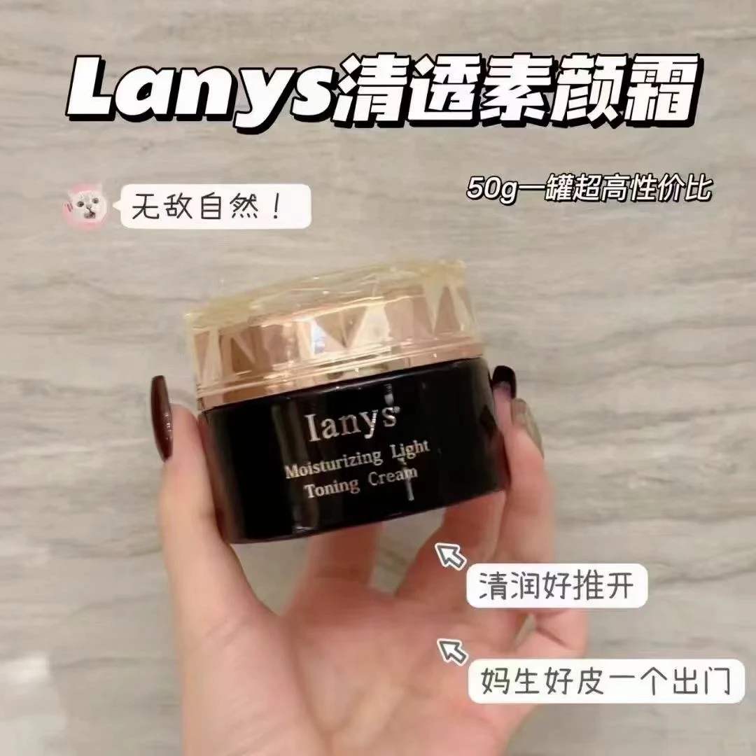 【+试用装5g】lanys兰思妆润轻透素颜霜50g
