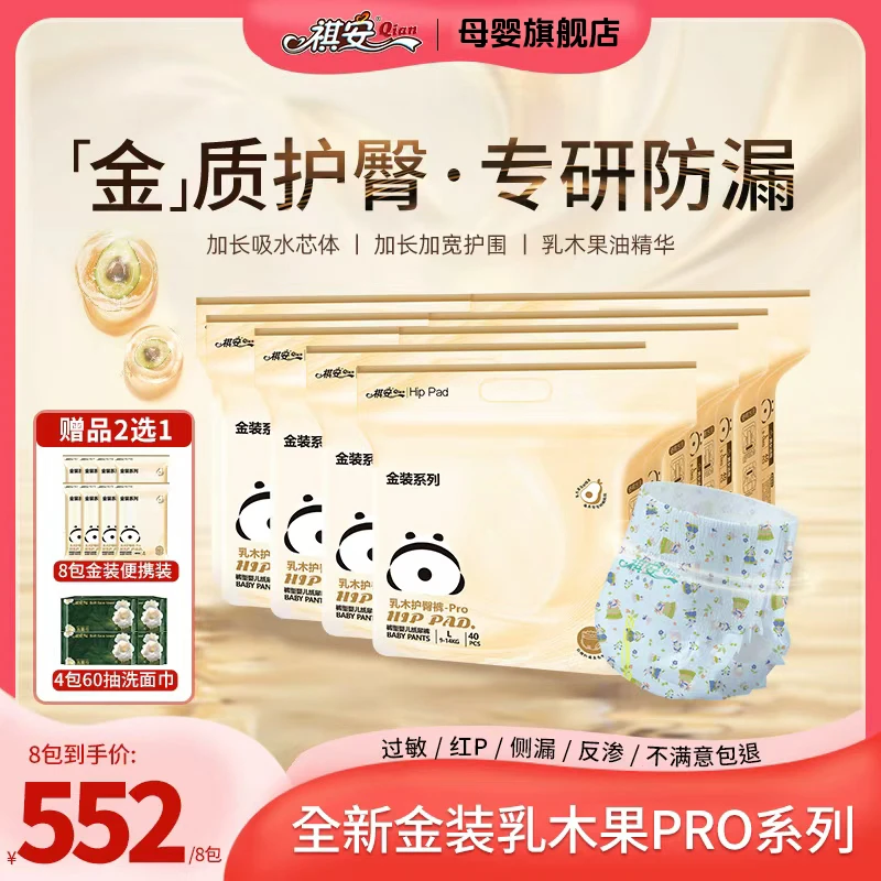 祺安【赠品2选1】到手8包正装 乳木果金装系列超薄透气拉拉裤防漏