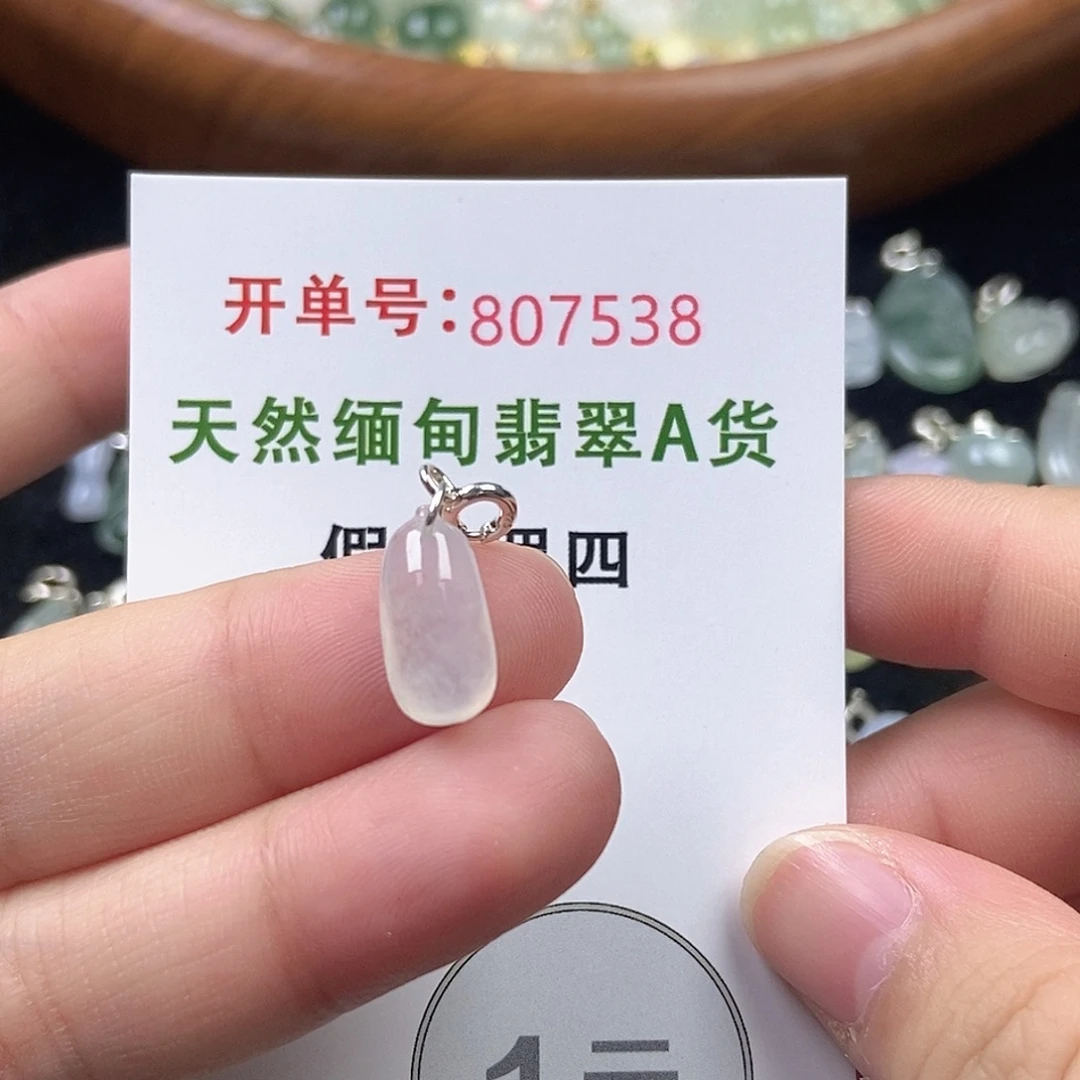 未镶嵌挂件翡翠天然