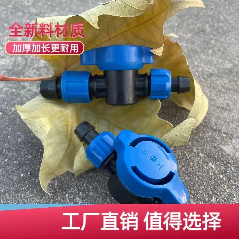 滴灌带PE硬管旁通阀接头16定位三通浇地阀门滴灌水管及滴灌配件