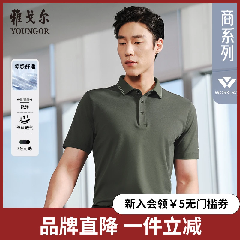 【凉感】雅戈尔夏季新款男士短袖Polo衫商务休闲翻领T恤青年上衣
