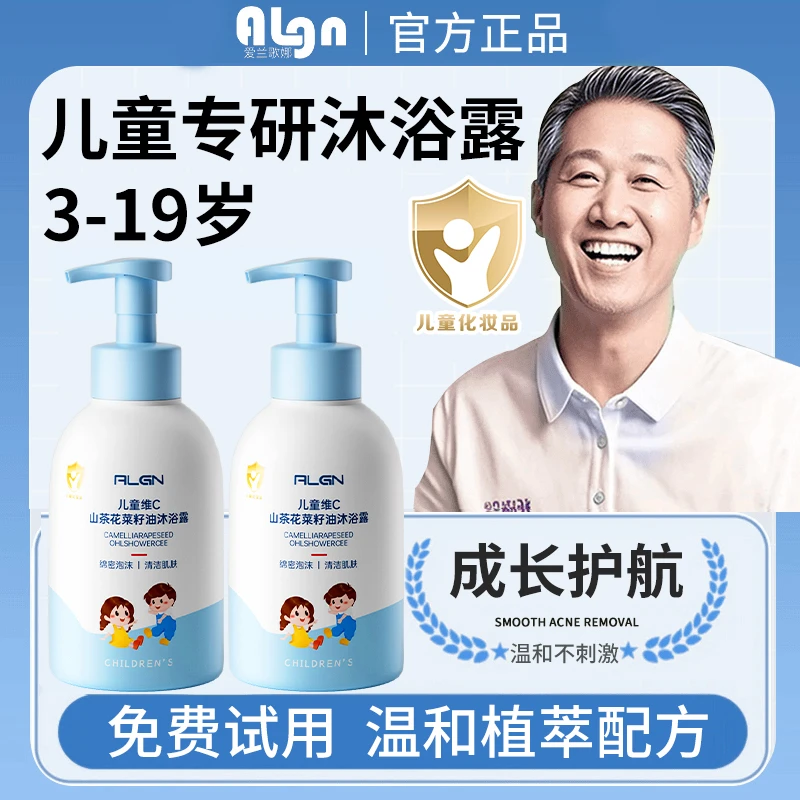 【老爸推荐】儿童沐浴露温和清洁保湿护肤沐浴乳男女孩通用专用