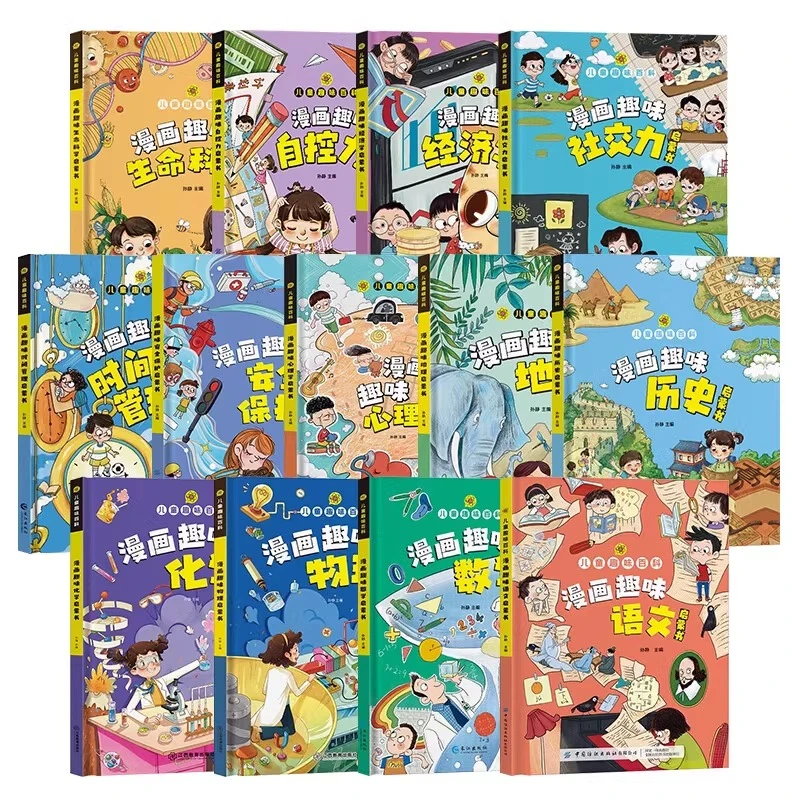 儿童趣味百科漫画趣味启蒙书全书精装硬壳漫画版