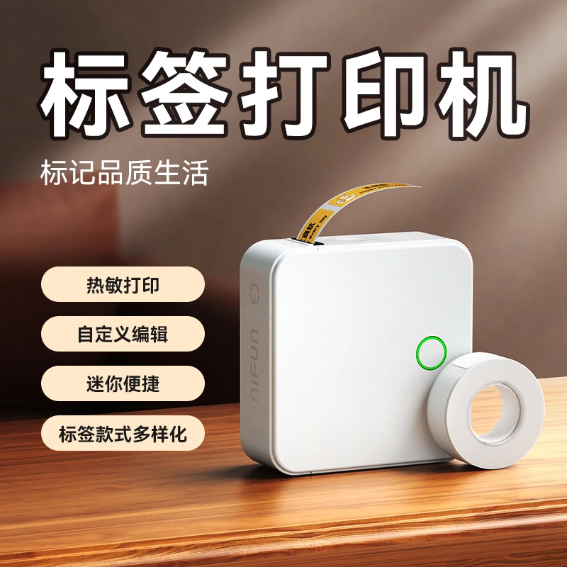 德佟印立方P0标签打印机家用智能打标机防水透明贴纸标签打印机