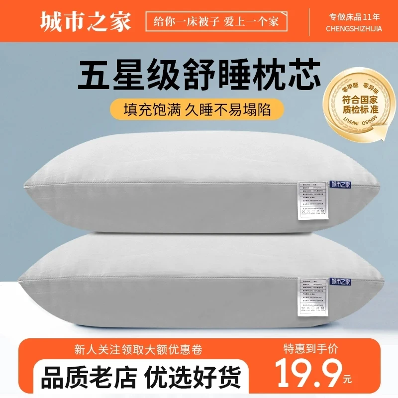 城市之家特惠枕软枕单人枕