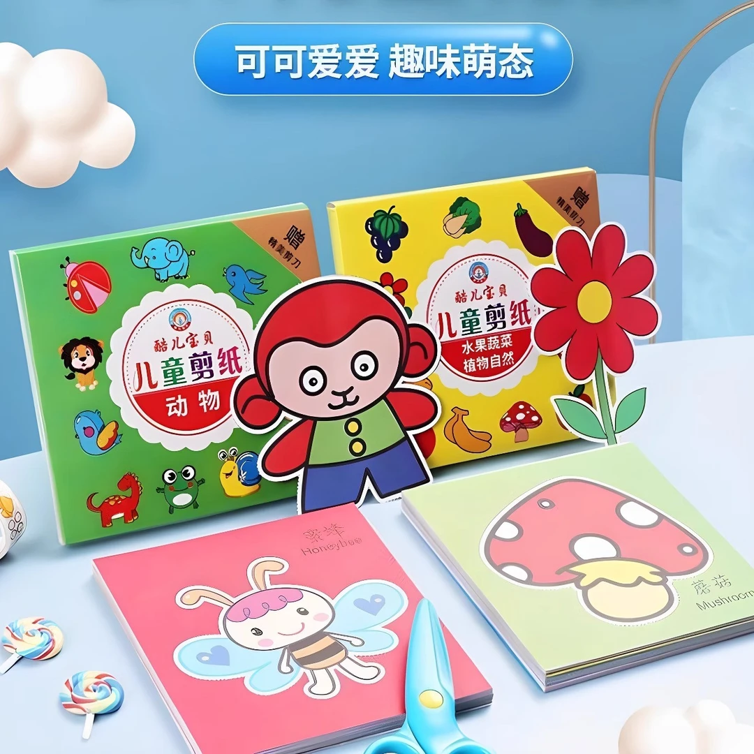 亲子创意剪纸儿童剪纸训练逻辑动手能力3-6岁儿童启蒙早教益智