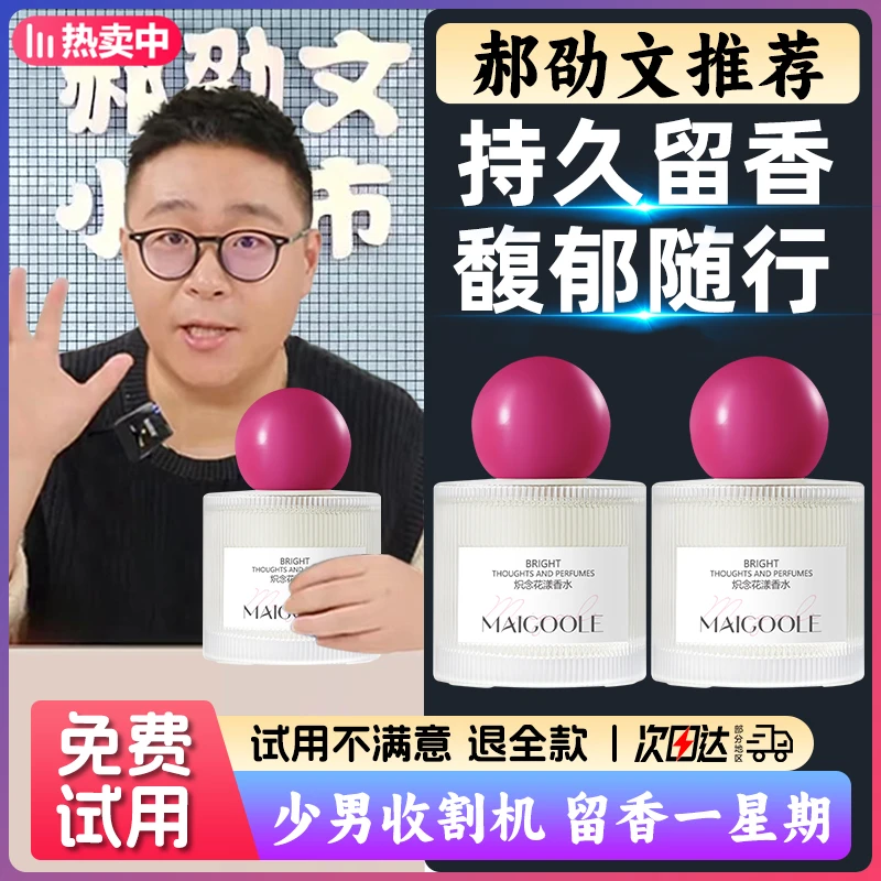 郝邵文推荐【依兰香】炽念香水持久留香72小时花果淡香女士正品香水