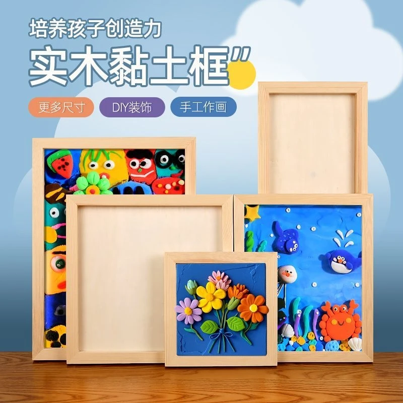粘土框亲子手工超轻粘土实木画框diy材料包彩泥作品展示空框