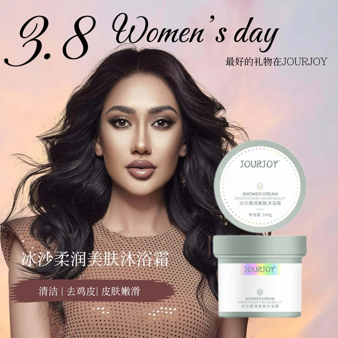 JOURJOY冰沙柔润美肤沐浴霜