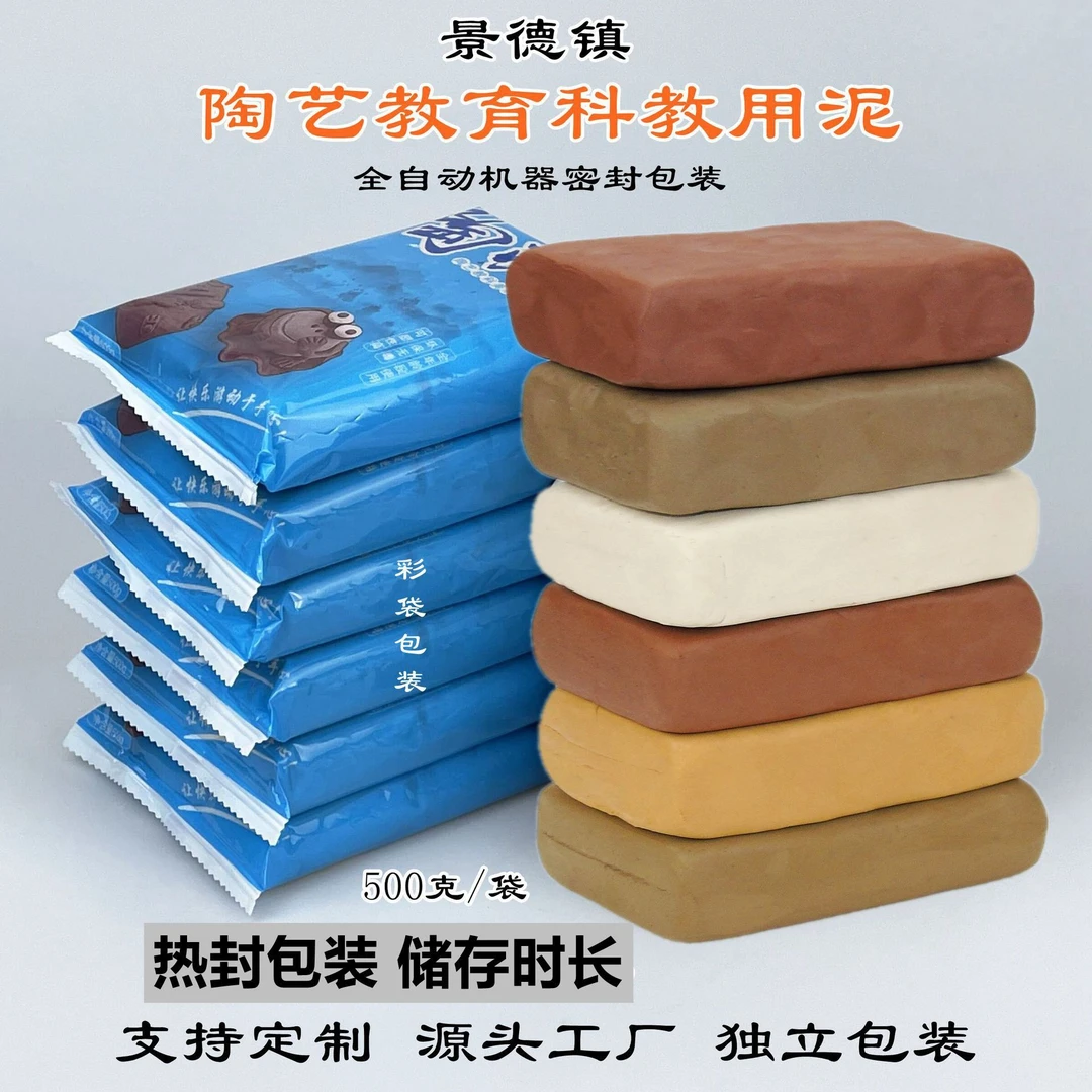 软陶泥陶土景德镇陶泥粘土手工泥巴瓷泥免烤雕塑泥陶艺高白泥