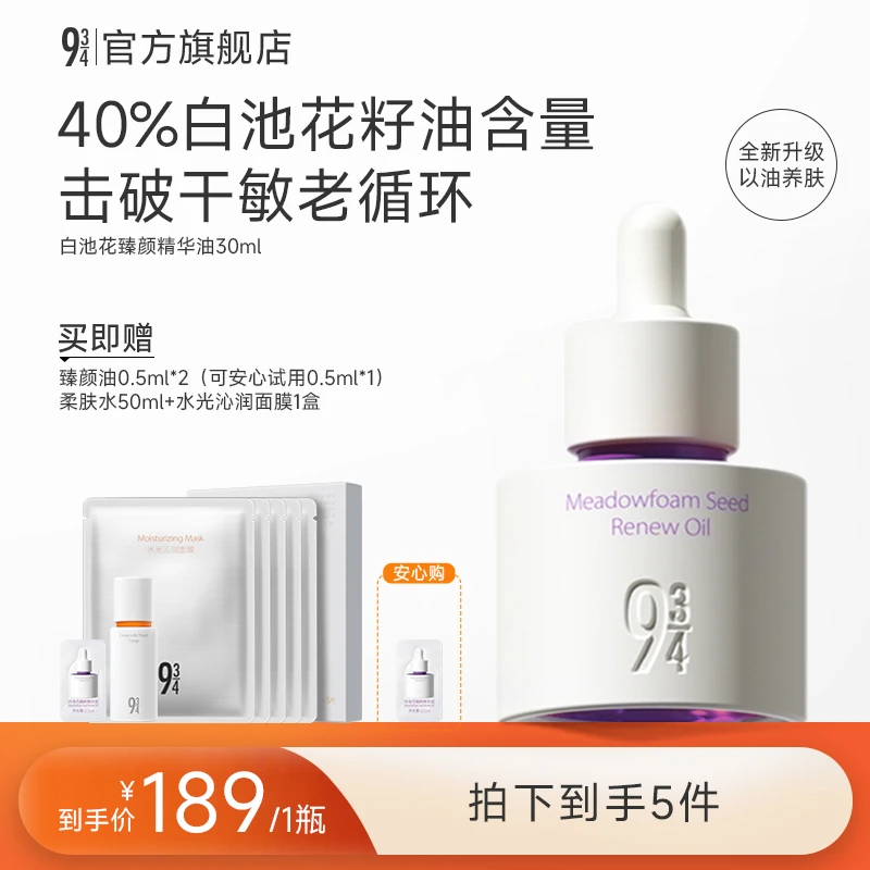 【张淼怡推荐】943白池花精华油脸部修护精油紧致护肤精华干皮推荐