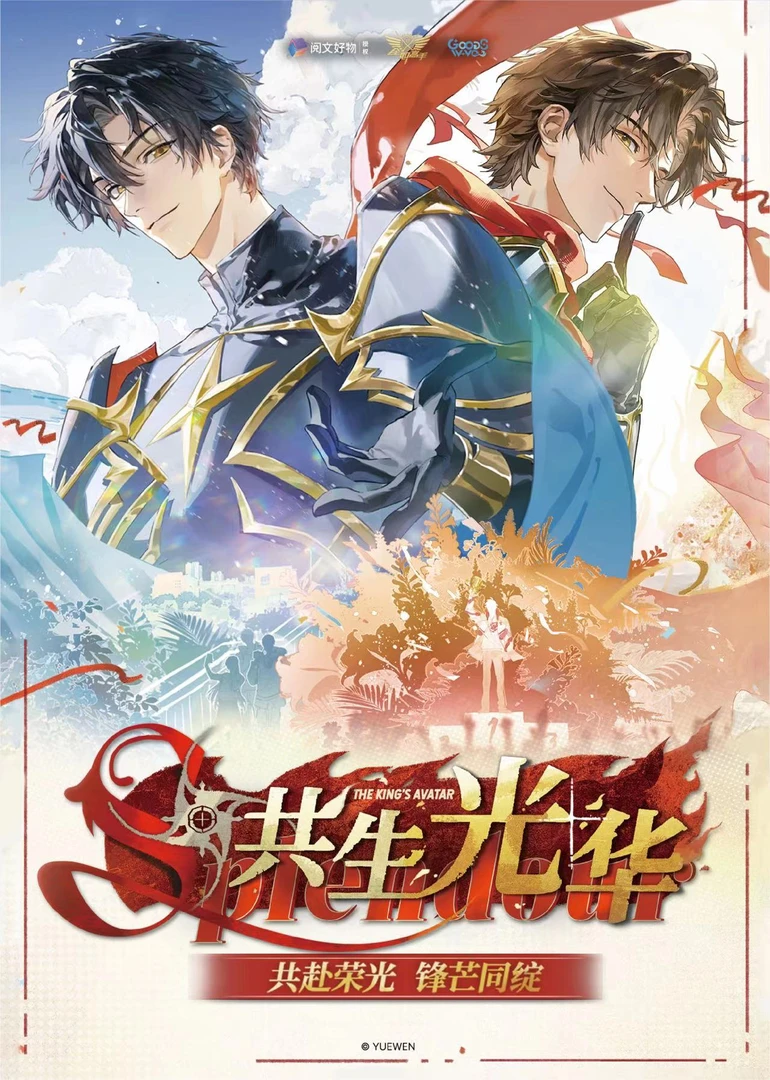 【拆包】正版GOODSWAVE x 《全职高手》共生光华系列GW 盲盒