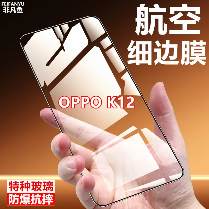 适用OPPOK12细边钢化膜原装手机膜全包护眼蓝光航空玻璃全屏覆盖