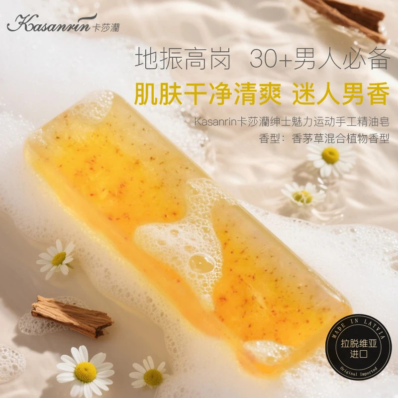 「北欧进口」檀香皂檀香薄荷清爽养肤劲爽控油洗澡植物手工精油皂
