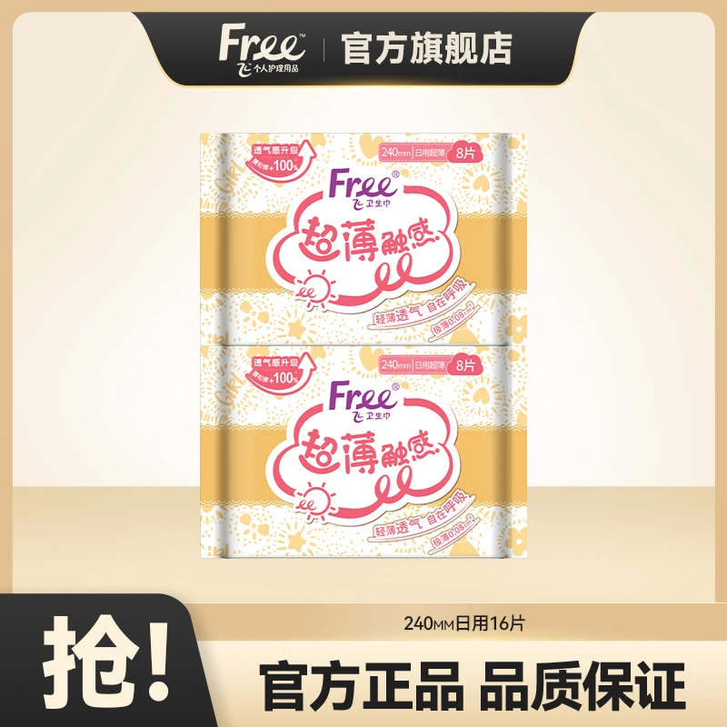 FREE飞卫生巾日用套装极薄透气姨妈巾组合装日用柔棉套装瞬吸