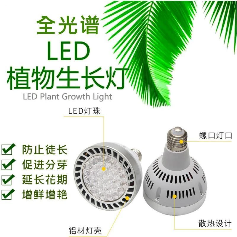 白光全光谱植物补光灯绿植花卉专用款