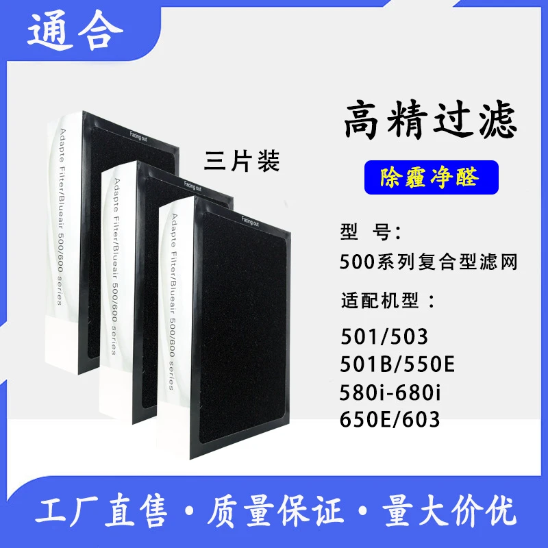 适配blueair布鲁雅尔空气净化器滤芯503/50B净醛家用过滤净醛家用