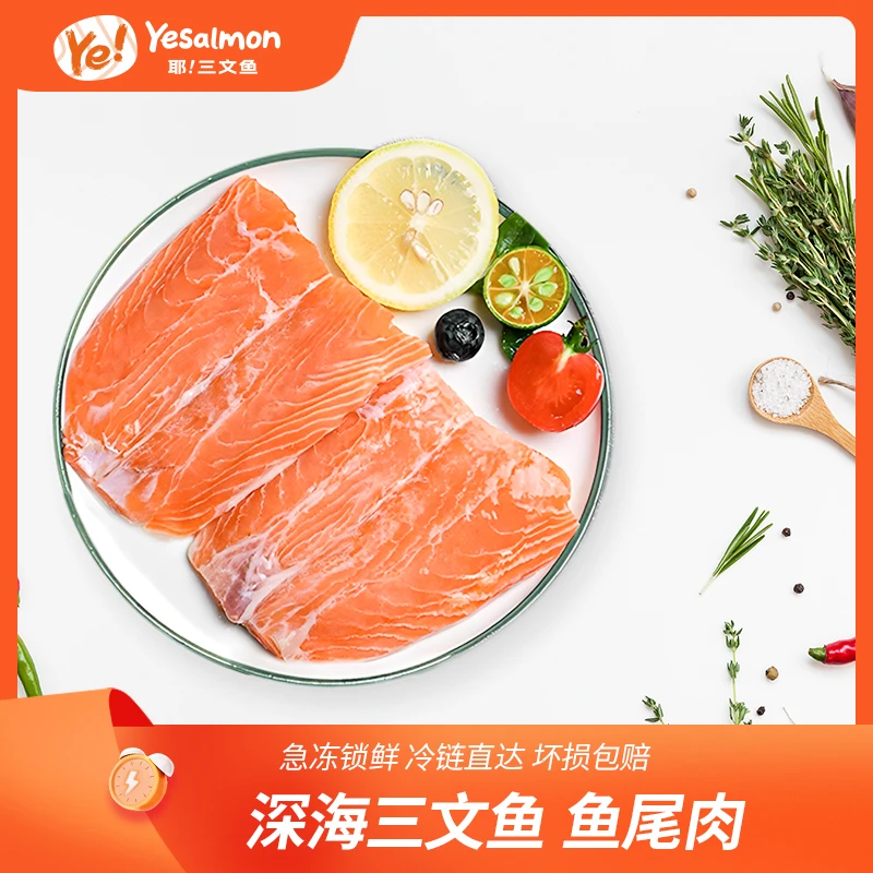 【Yesalmon】深远海三文鱼 尾段鱼排*2