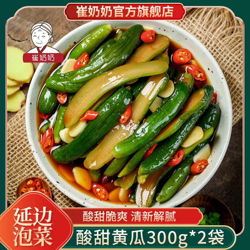 崔奶奶酸甜黄瓜300g*2袋装 东北延边朝鲜族腌小黄瓜酱菜酱黄瓜